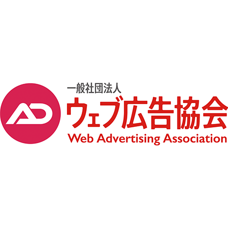 ウェブ広告協会